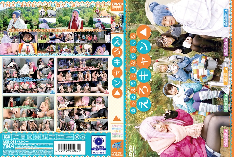 Cosplay phim Sex Anime/Manga Dã ngoại thảnh thơi (Yuru Camp△)